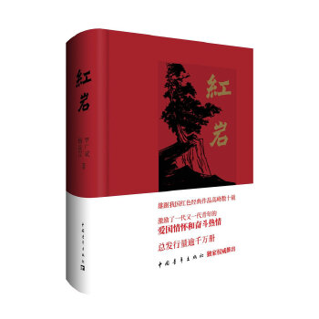 《紅巖》讀書筆記——2022級中醫運動康復專業李昱璇