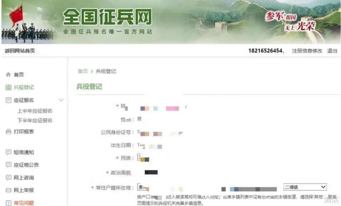 1733388021502512.png 征兵網3.png