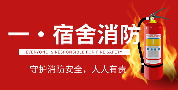 防火安全無小事2.png