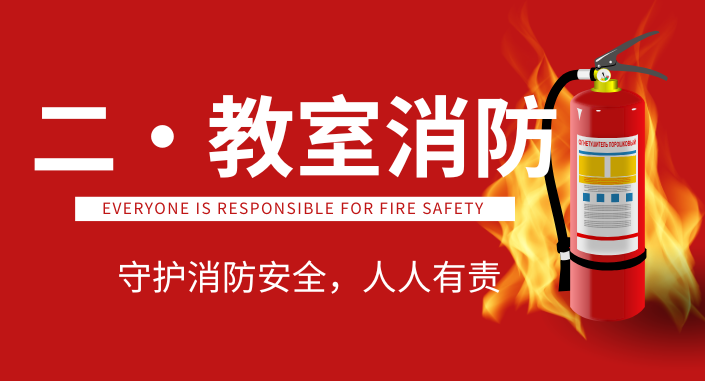 防火安全無小事4.png
